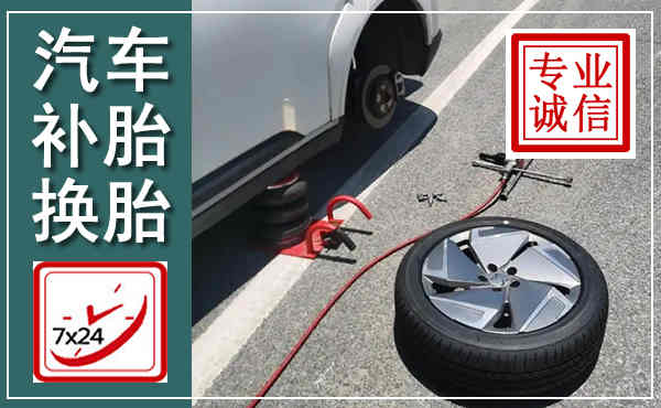 高港汽车换轮胎,附近上门换轮胎电话