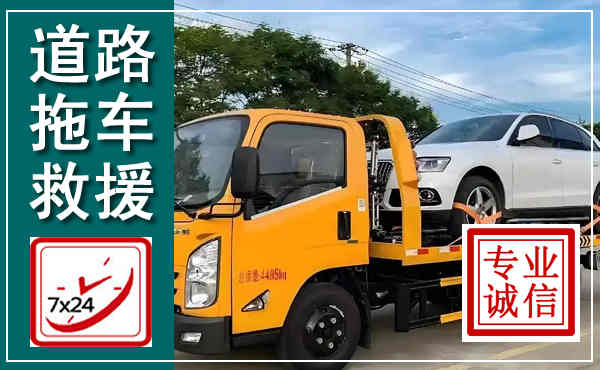 高港拖车救援,汽车救援拖车电话